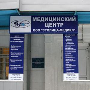Медицинские центры Тюмени